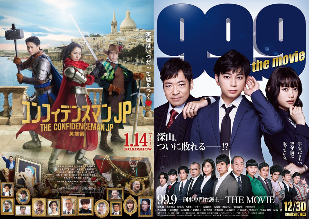 The Confidence Man JP: Eiyuu hen e 99.9 Keiji Senmon Bengoshi: The Movie The Confidence Man JP: Eiyuu hen e 99.9 Keiji Senmon Bengoshi: The Movie
